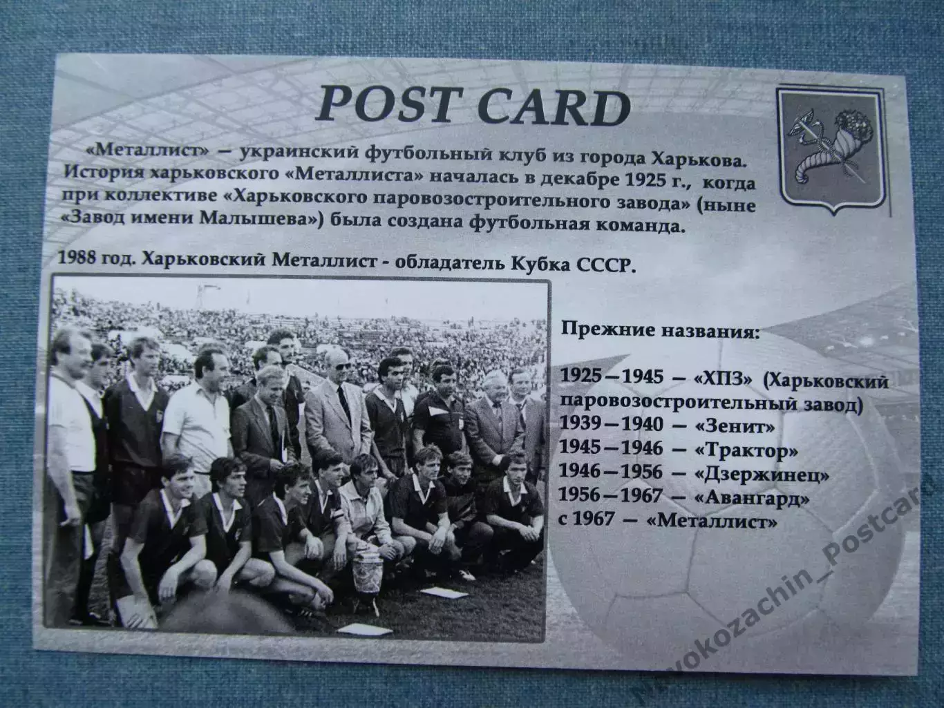 Открытка футбол ФК Металлист Стадион ОСК Металлист 2015 (FC-15) 1