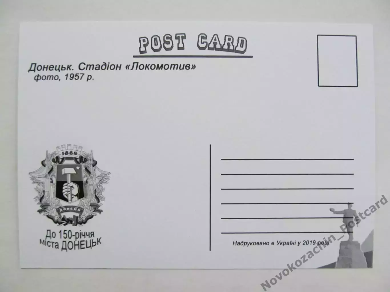 Открытка футбол Донецк стадион Локомотив с высоты ретро 1