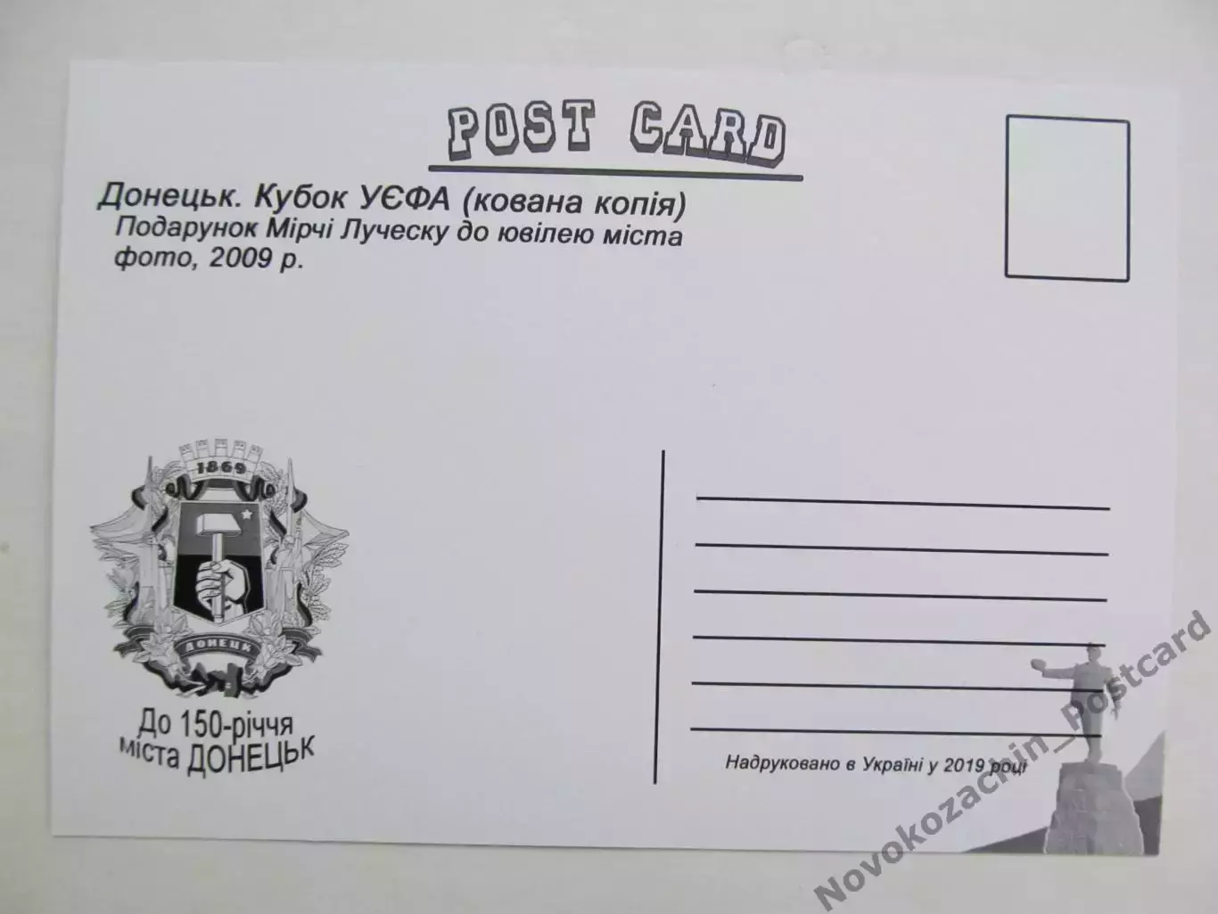 Открытка футбол Донецк парк фигур Кубок УЕФА 1