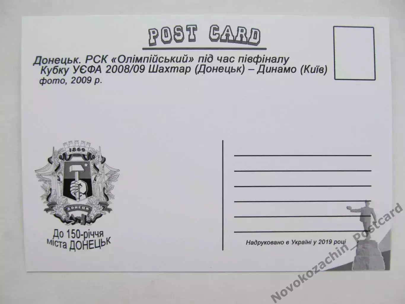 Открытка футбол Донецк Стадион Олимпийский 1