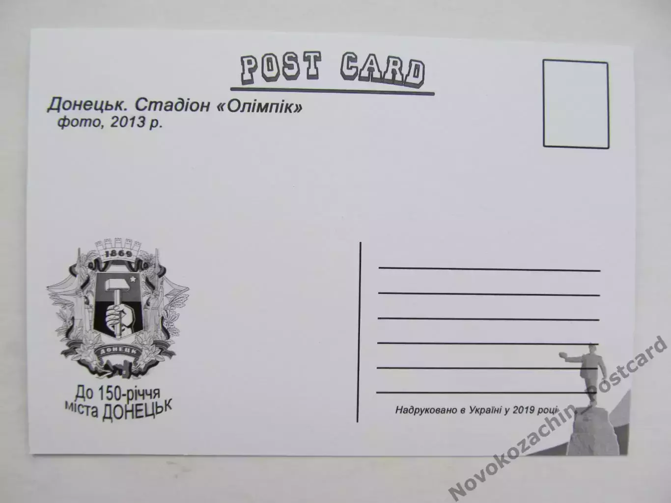 Открытка футбол Донецк стадион Олимпик 1
