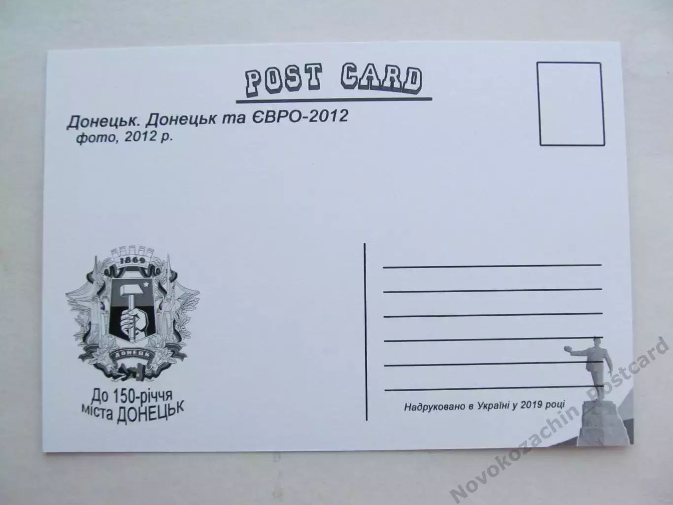 Открытка футбол Донецк стадион Донбасс-Арена 1