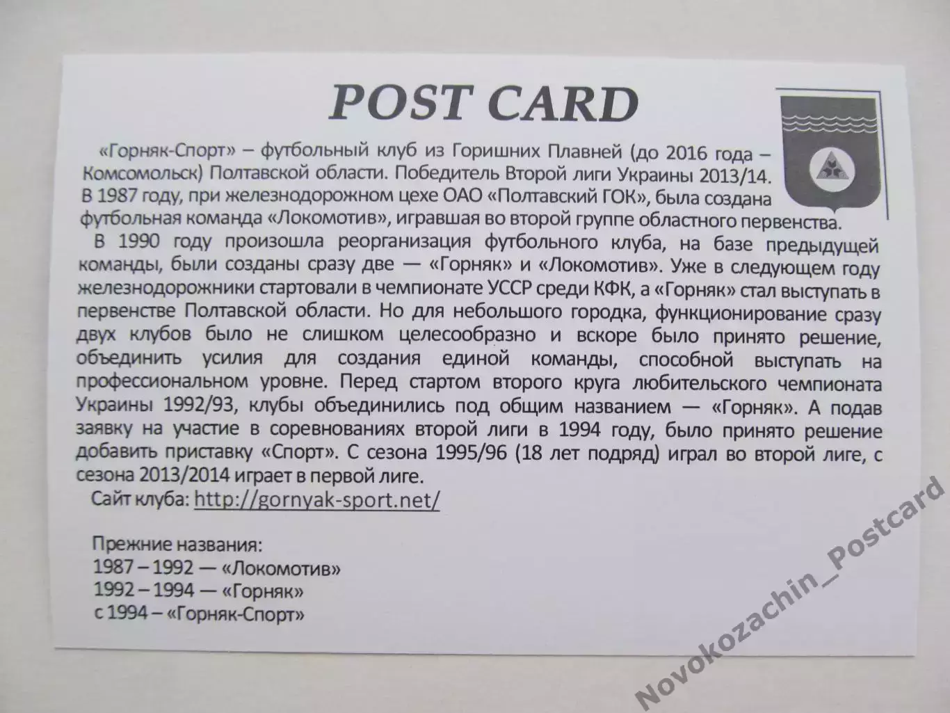 Открытка футбол Горишние Плавни ФК Горняк-спорт Стадион Юность 2019 (FC-19) 1