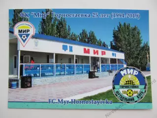 Открытка футбол Горностаевка ФК Мир Стадион Затис 2019 (FC-19)