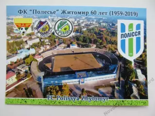 Открытка футбол Житомир ФК Полесье Стадион Центральный 2019 (FC-19)