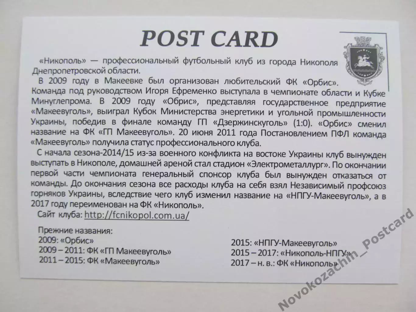 Открытка футбол Никополь ФК Никополь Стадион Электрометаллург 2019 (FC-19) 1