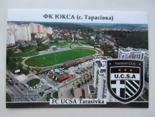 Открытка футбол ФК ЮКСА Тарасовка Стадион Юбилейный Буча 2026 (ФК-261)