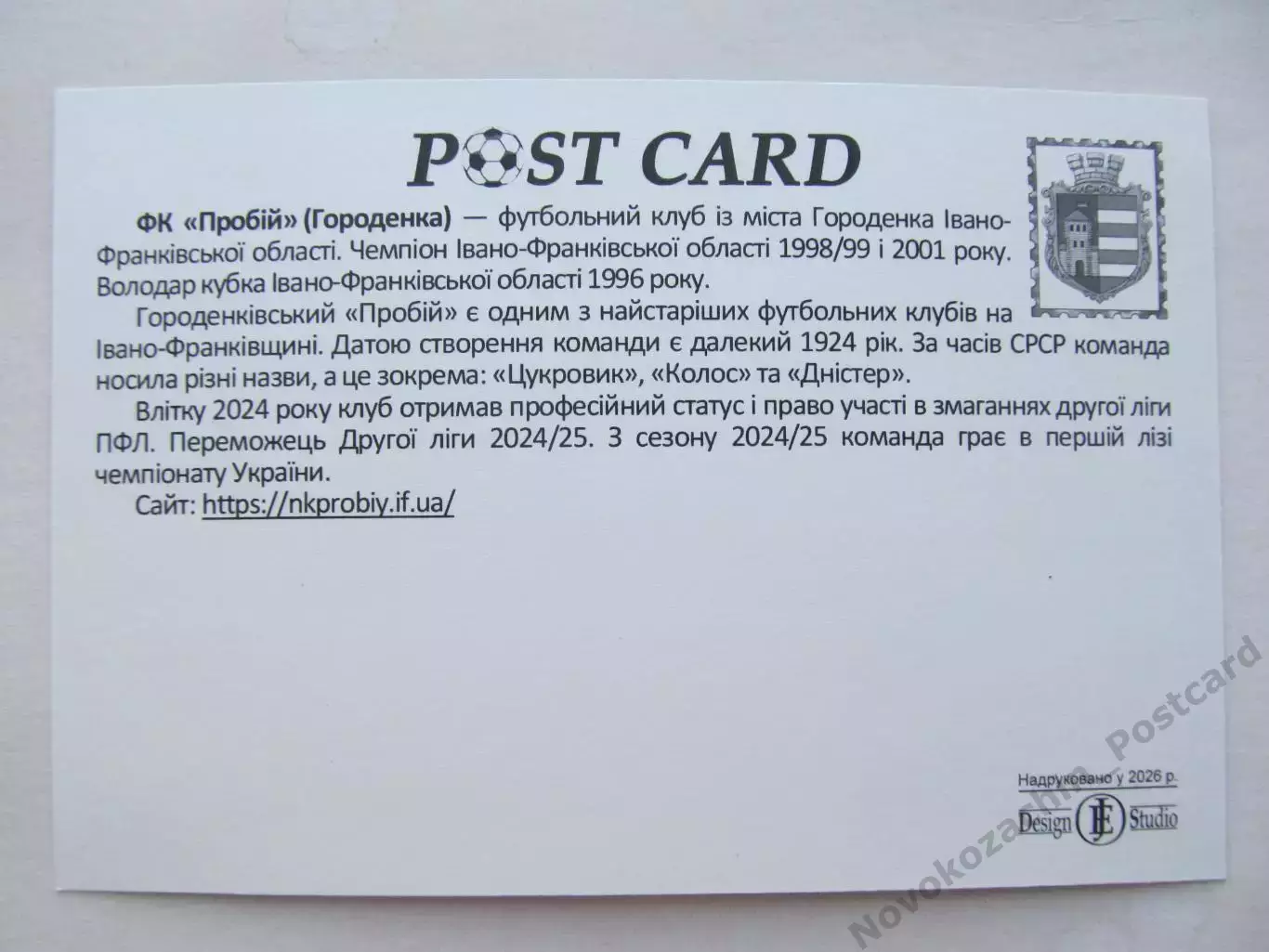 Открытка футбол ФК Пробий Городенка стадион Пробий-Арена 2026 (ФК-261) 1