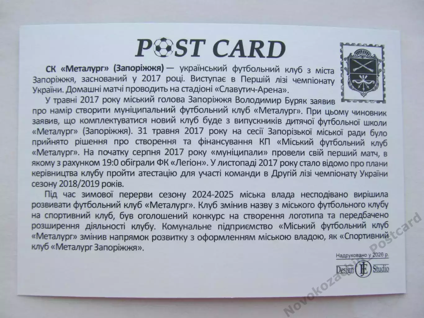Открытка футбол СК Металлург Запорожье стадион Славутич-Арена 2026 (ФК-261) 1