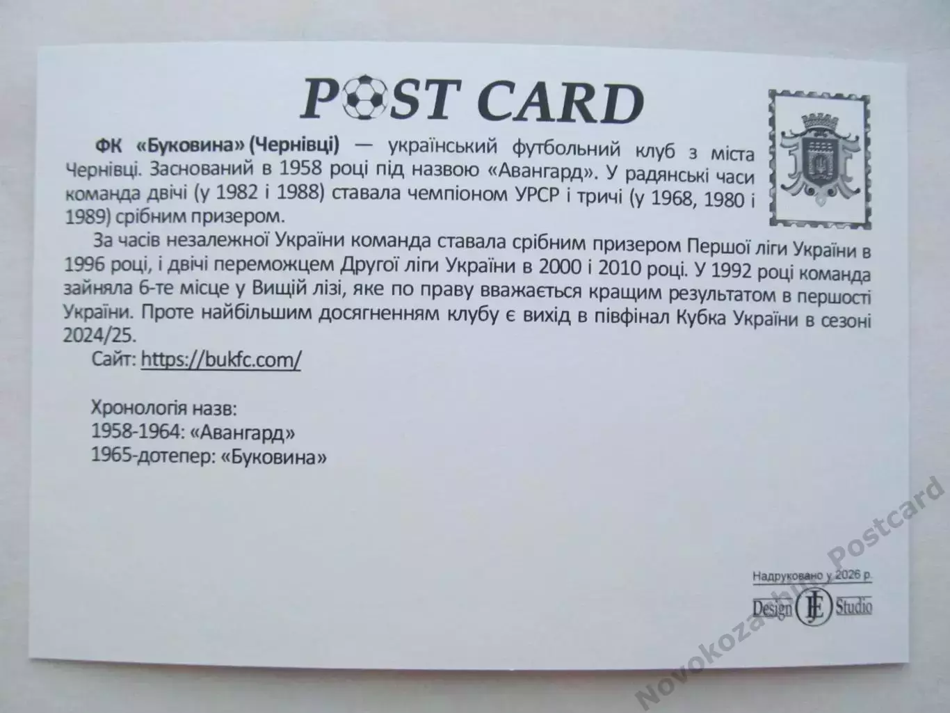 Открытка футбол ФК Буковина Черновцы стадион Буковина 2026 (ФК-261) 1