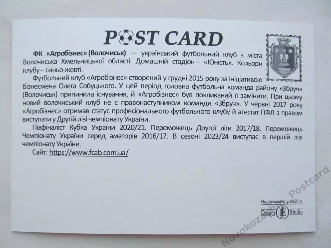 Открытка футбол ФК Агробизнес Волочиск стадион Юность 2026 (ФК-261) 1