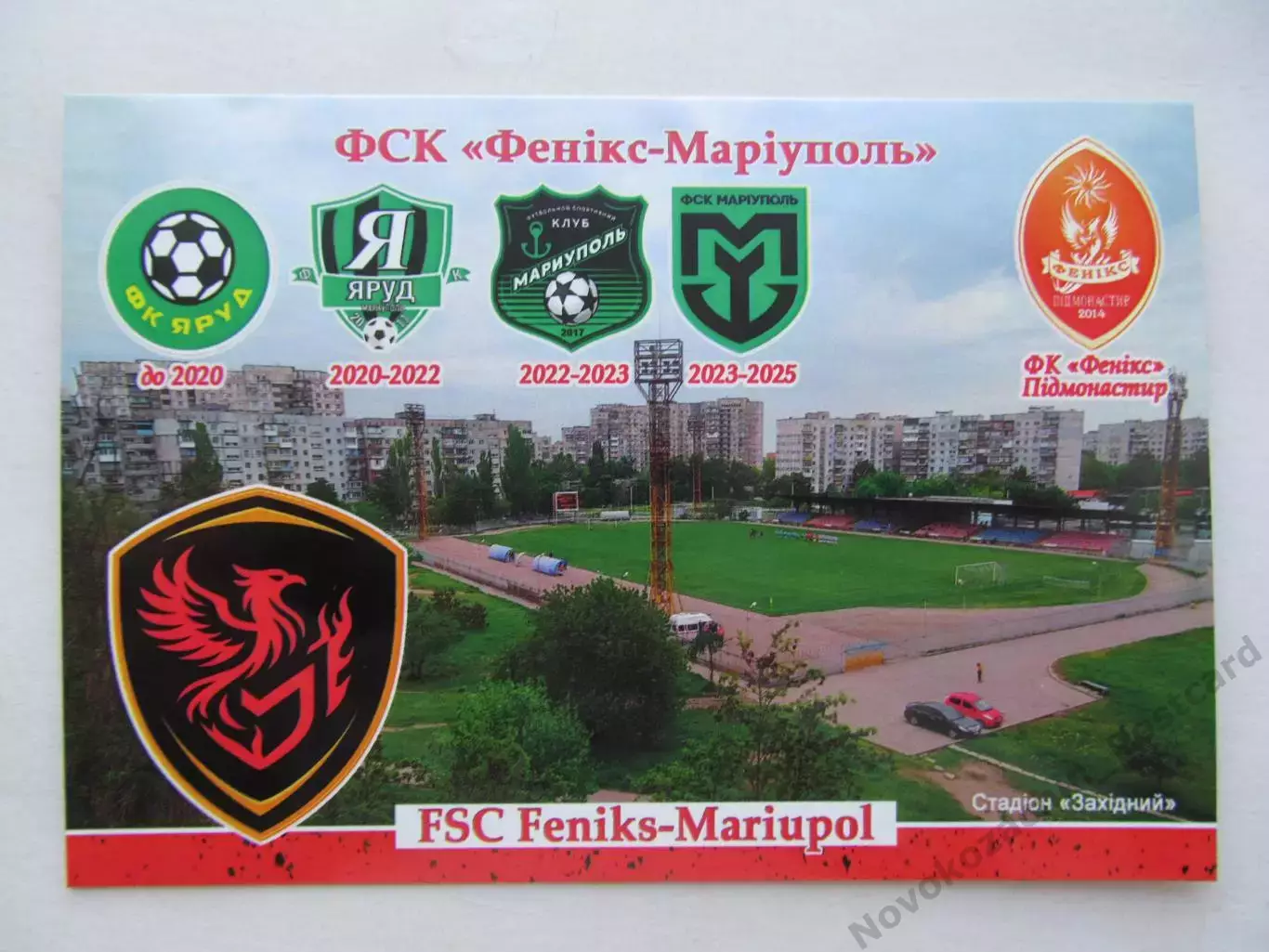 Открытка футбол ФСК Феникс-Мариуполь стадион Западный 2026 (ФК-261)