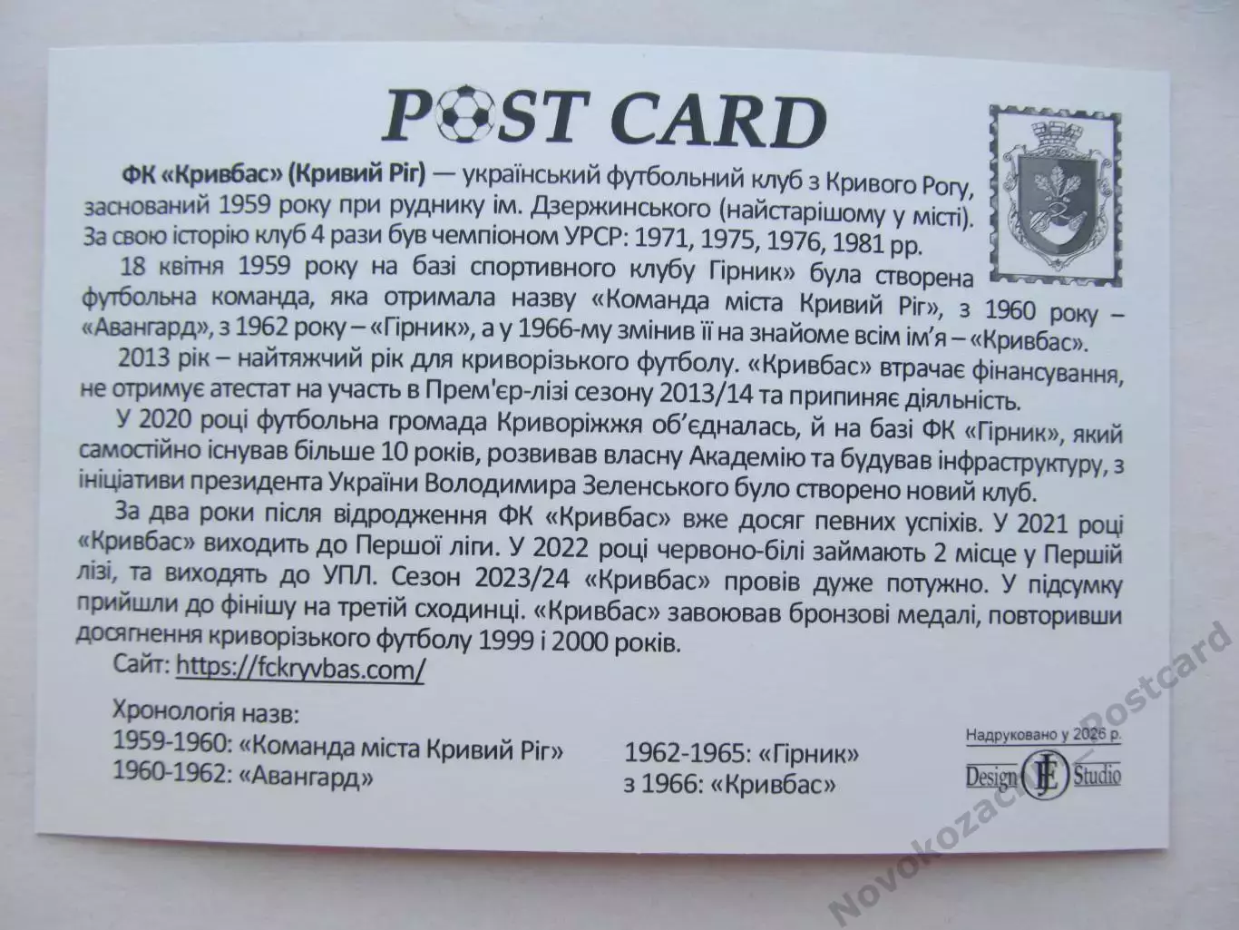 Открытка футбол ФК Кривбасс Кривой Рог стадион Горняк 2026 (ФК-261) 1