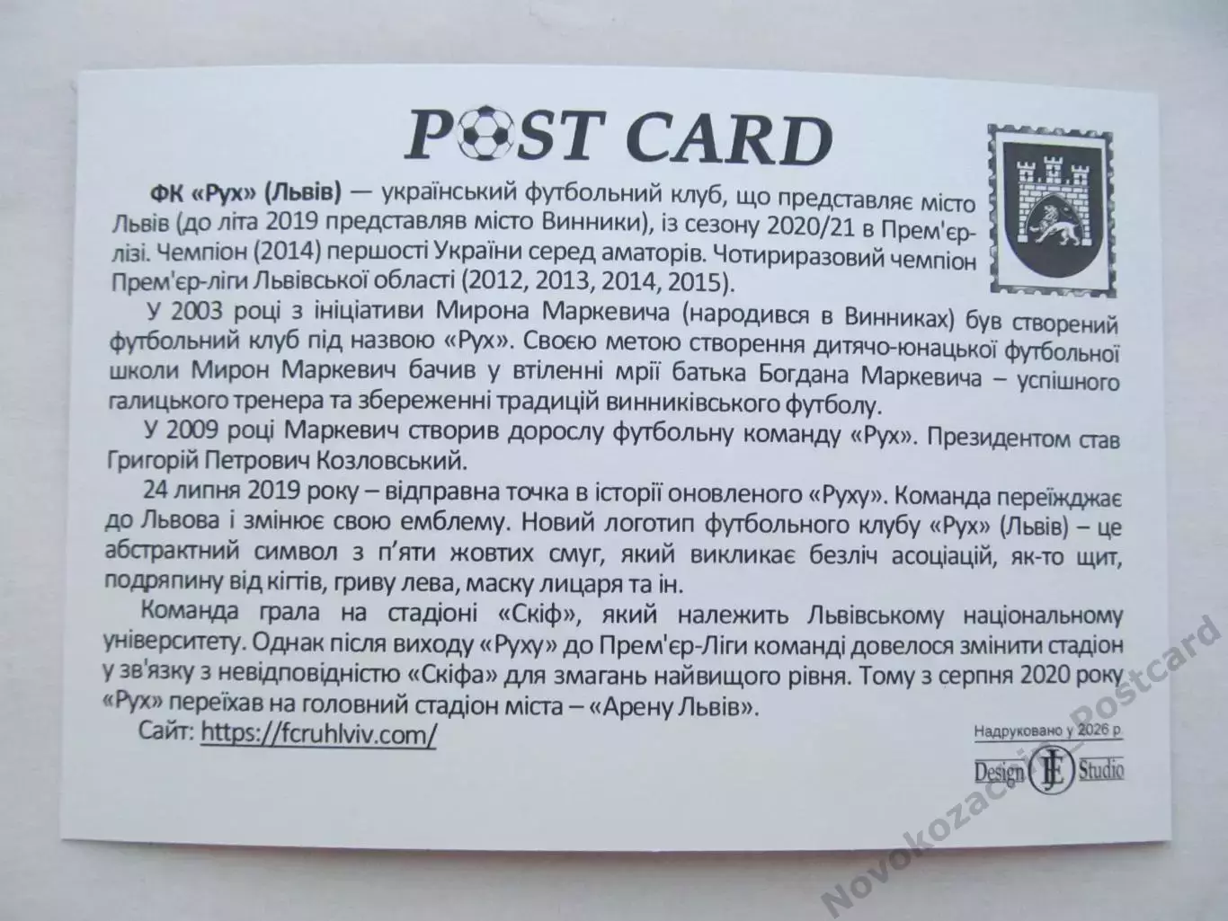 Открытка футбол ФК Рух Львов стадион Арена Львов 2026 (ФК-261) 1