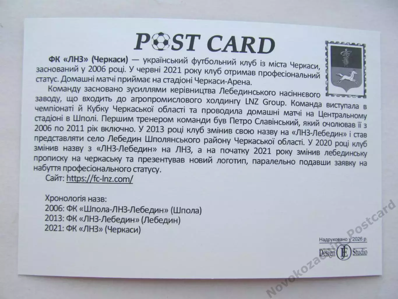 Открытка футбол ФК ЛНЗ Черкассы стадион Черкассы-Арена 2026 (ФК-261) 1