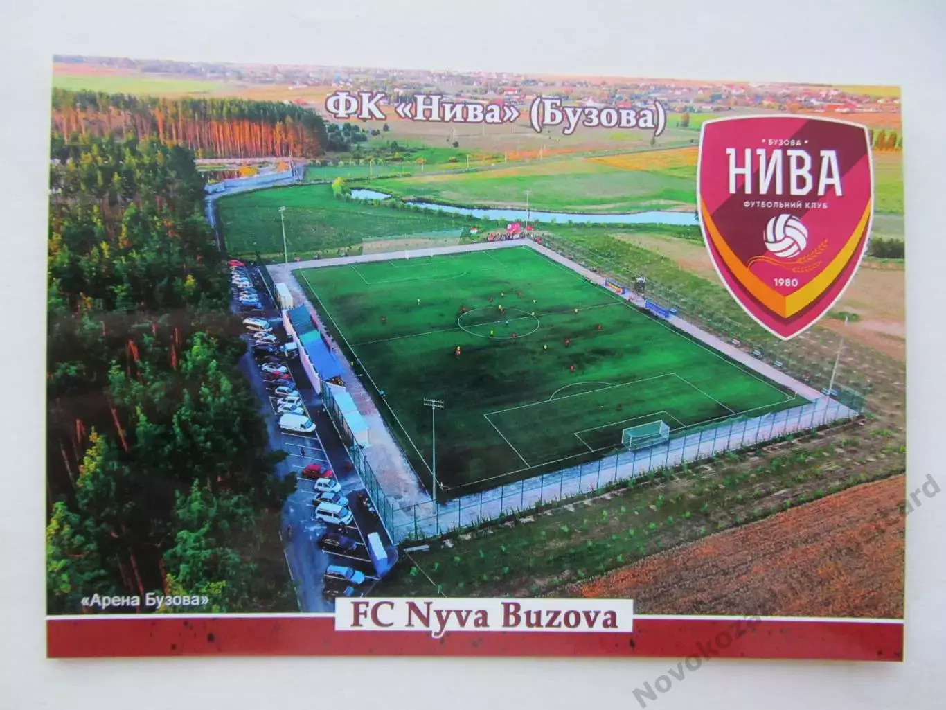 Открытка футбол ФК Нива Бузова стадион Арена Бузова 2026 (ФК-261)