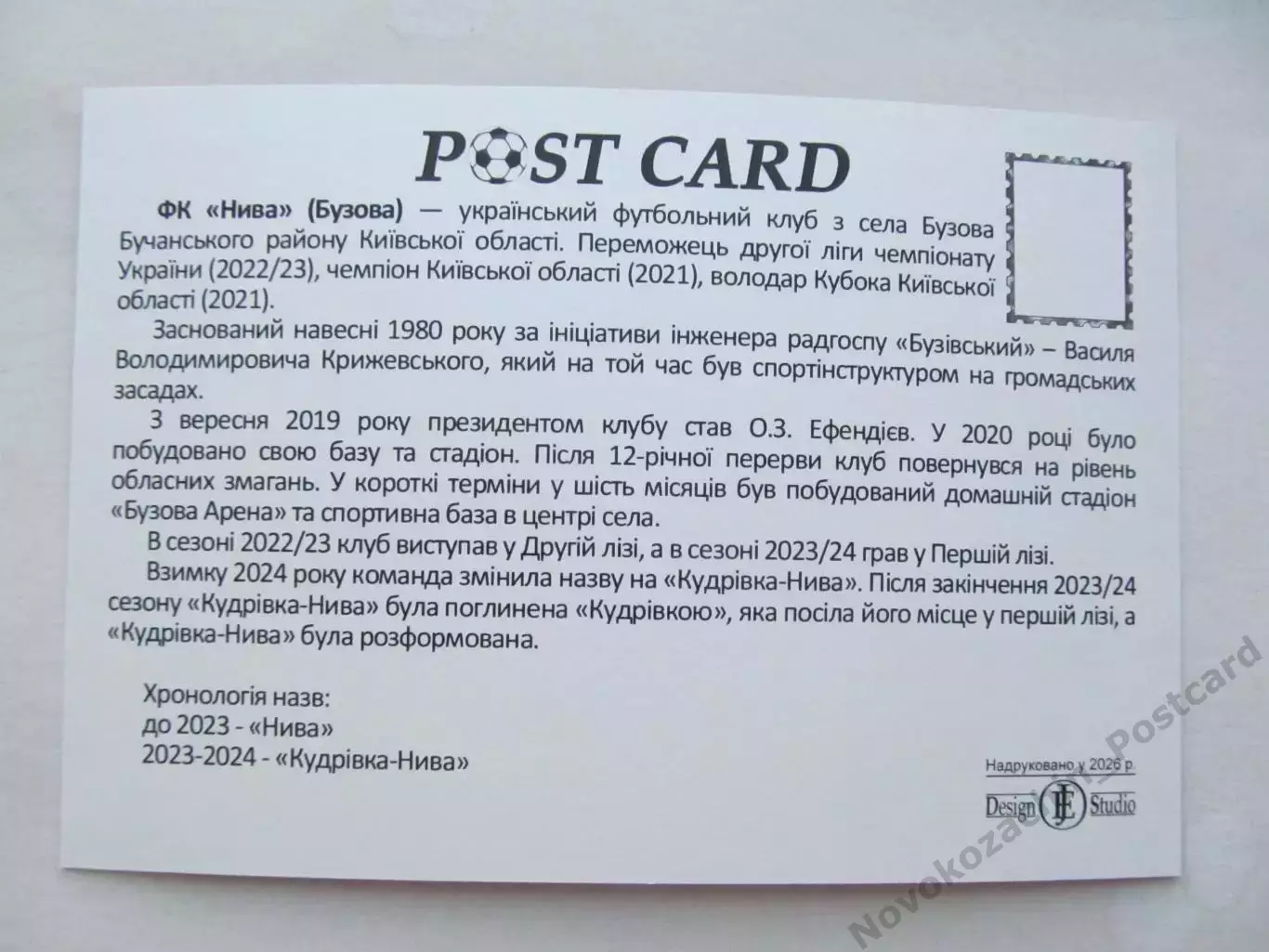 Открытка футбол ФК Нива Бузова стадион Арена Бузова 2026 (ФК-261) 1