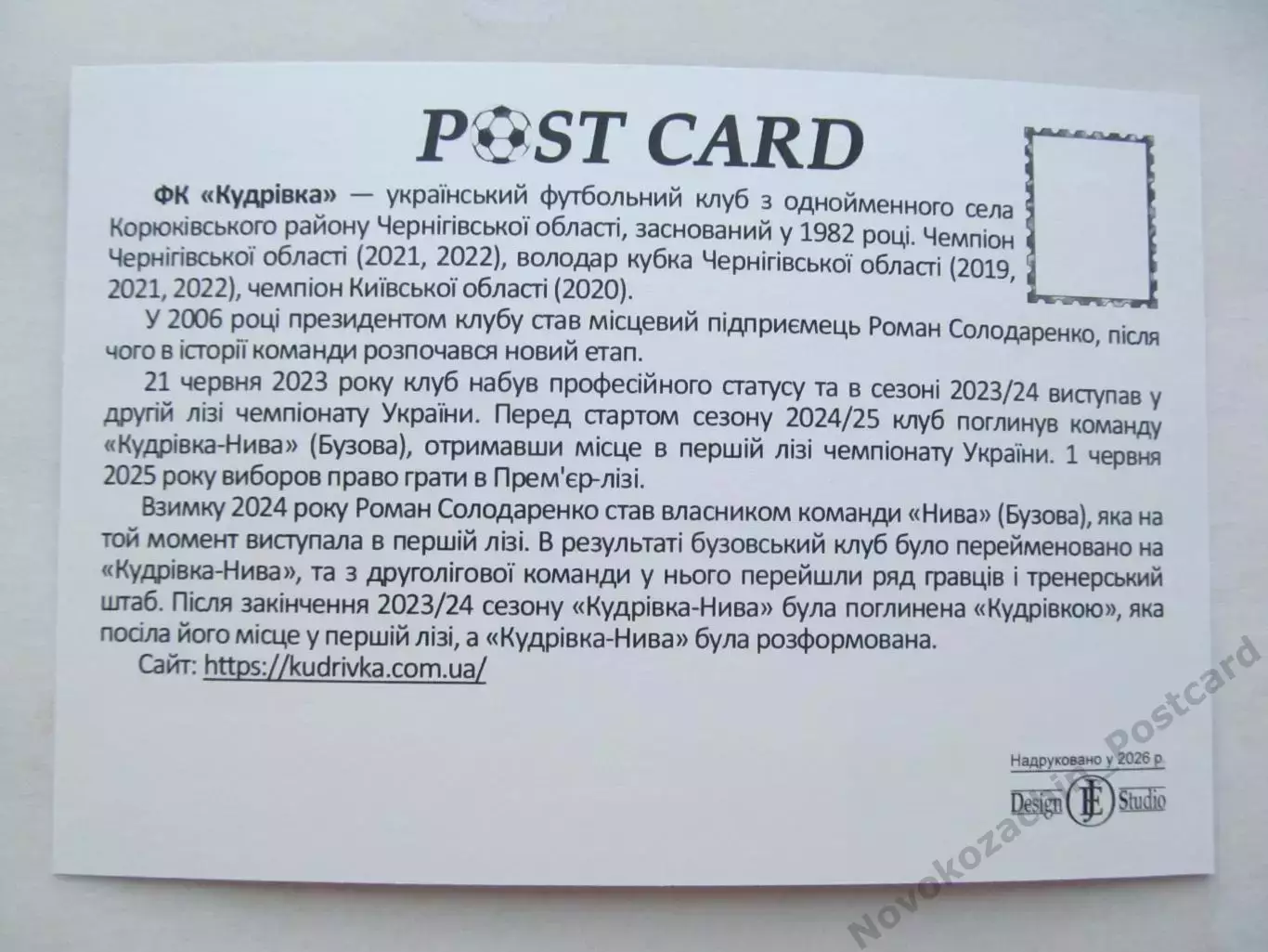 Открытка футбол ФК Кудровка стадион Кудровка-Арена 2026 (ФК-261) 1