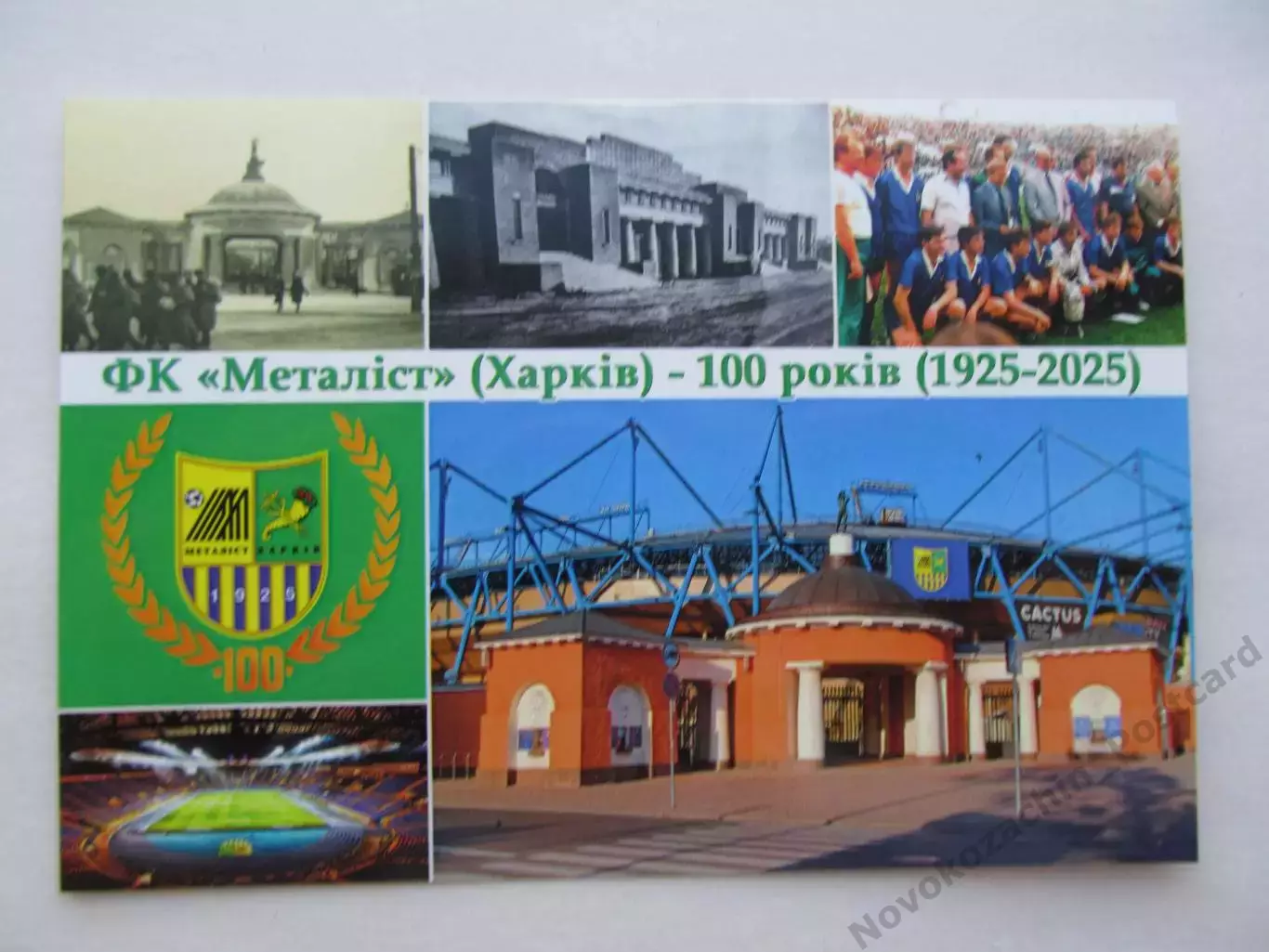Открытка футбол ФК Металлист Харьков стадион ОСК Металлист 2025 (ФК-261)