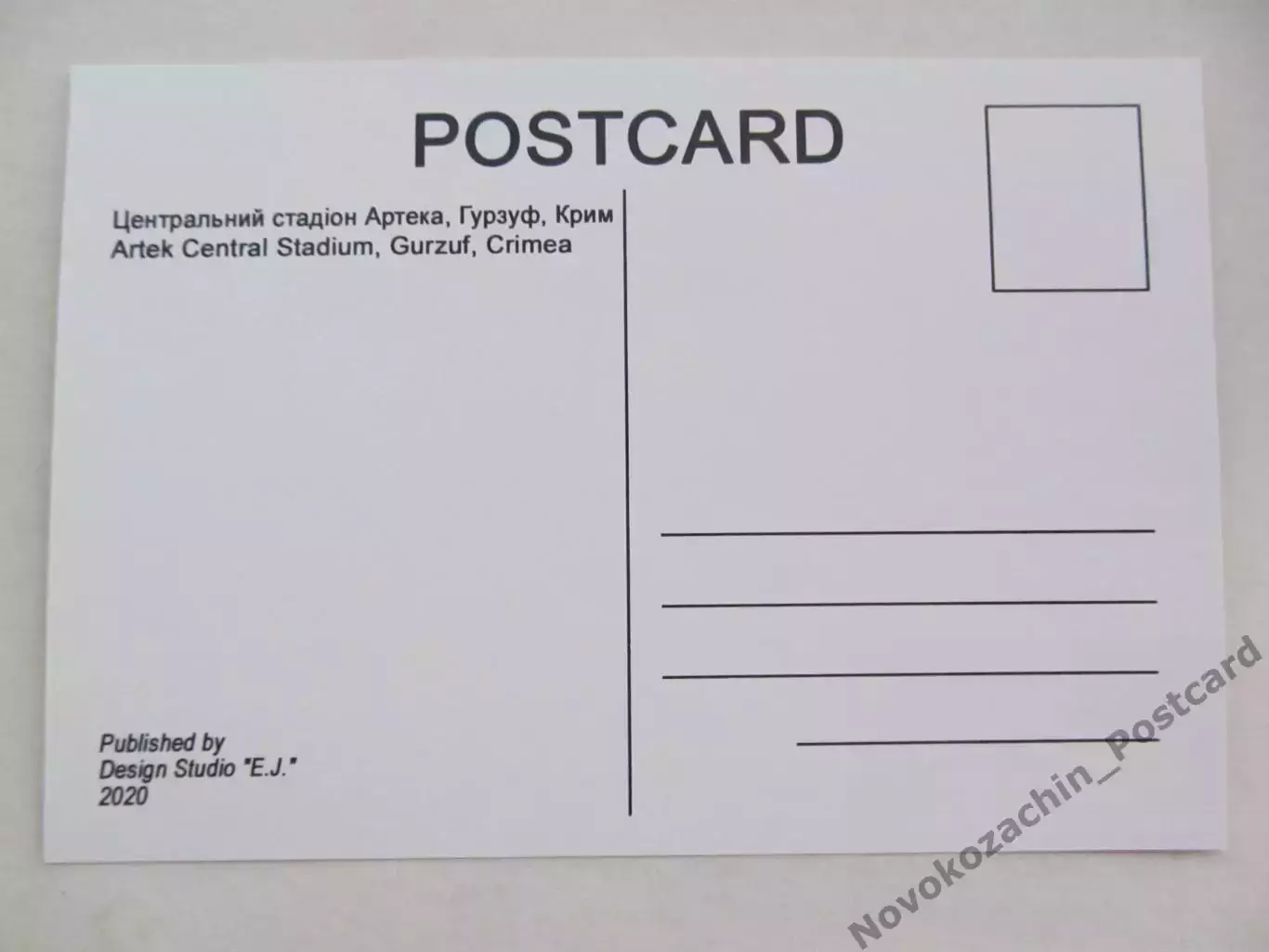 Открытка футбол Гурзуф Центральный стадион Артека 1