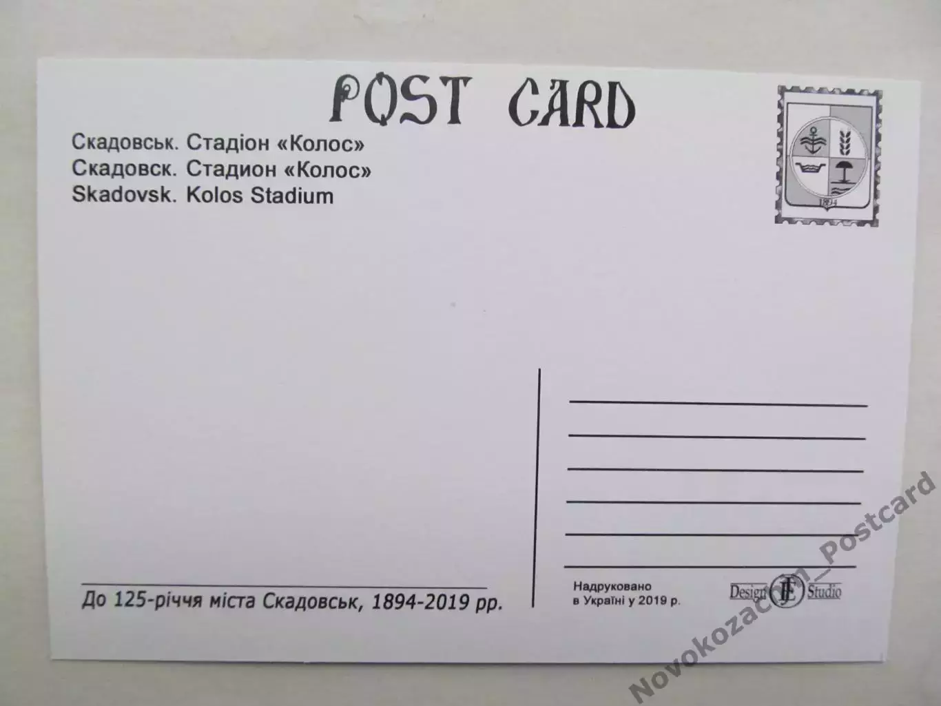 Открытка футбол Скадовск Cтадион Колос 2019 (S-19-1) 1