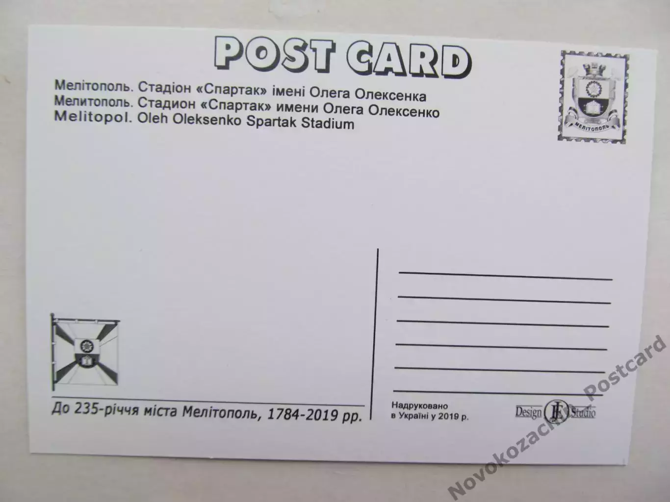Открытка футбол Мелитополь Cтадион Спартак им. Алексеенко 2019 (S-19-1) 1