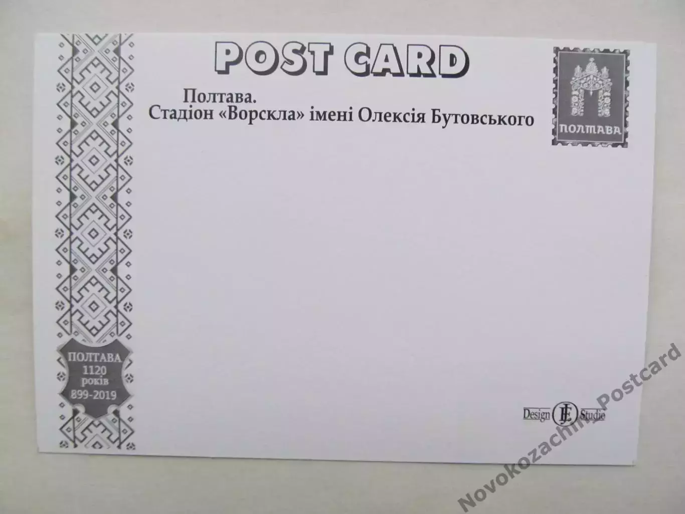Открытка футбол Полтава Cтадион Ворскла им. Бутовского 2019 (S-19-1) 1