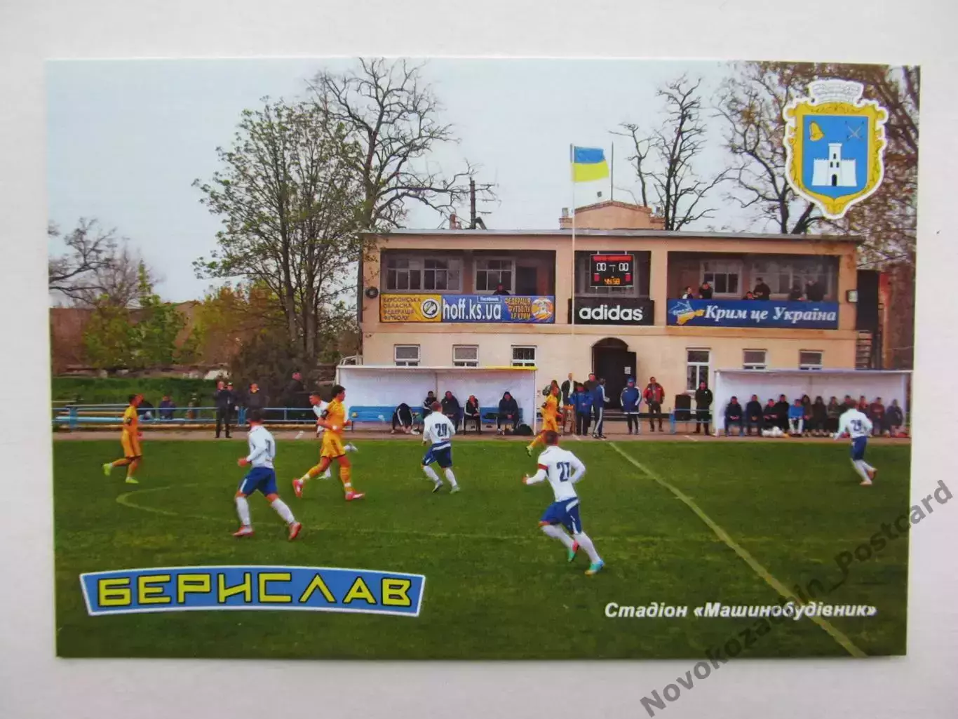 Открытка футбол Берислав Cтадион Машиностроитель 2019 (S-19-1)