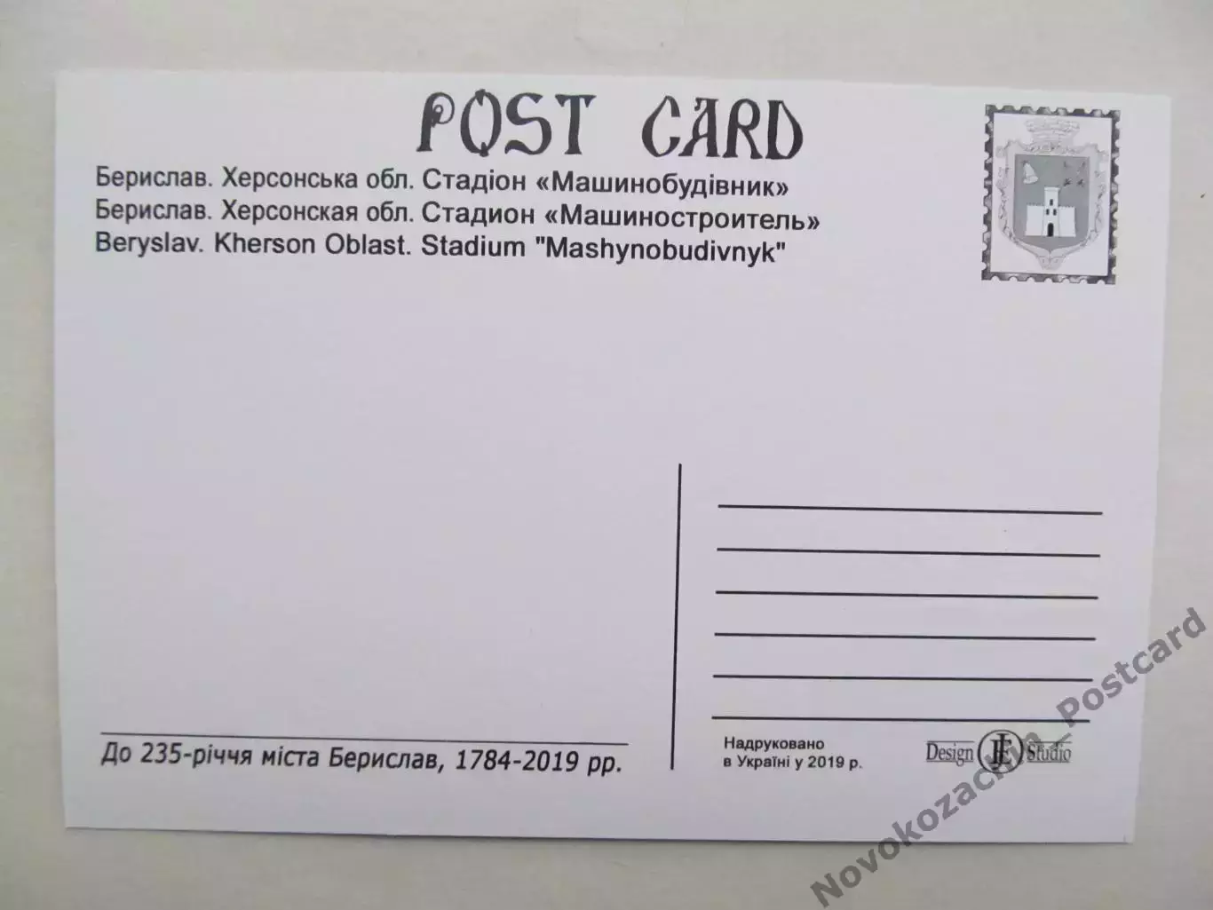 Открытка футбол Берислав Cтадион Машиностроитель 2019 (S-19-1) 1