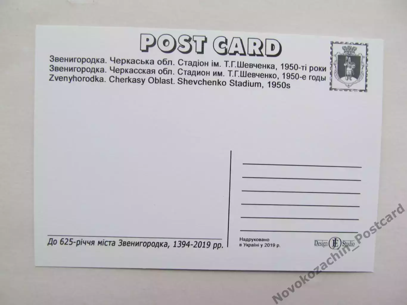 Открытка футбол Звенигородка Cтадион им. Шевченко 2019 (S-19-1) 1