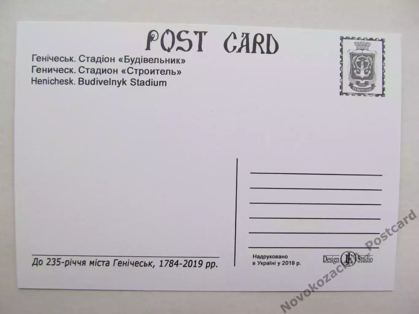 Открытка футбол Геническ Стадион Строитель 2019 (S-19-1) 1