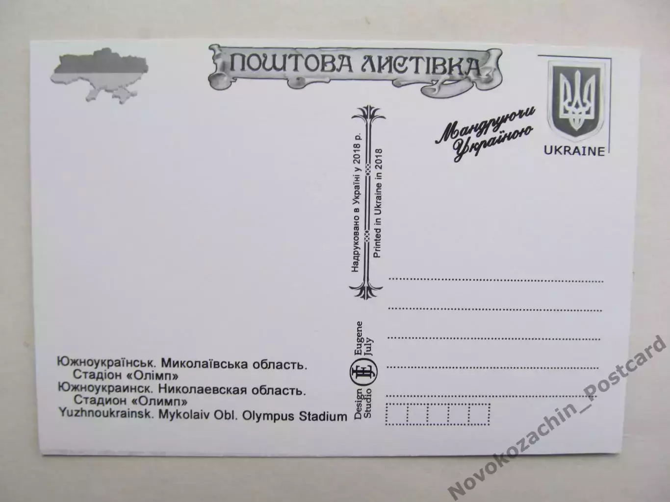 Открытка футбол Южноукраинск Пивденноукраинск Стадион Олимп 2019 (S-19-1) 1