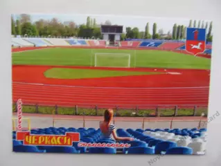 Открытка футбол Черкассы Центральный стадион 2019 (S-19-1)