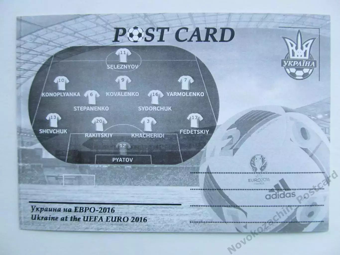Открытка футбол сборная Украины ЕВРО-2016 1