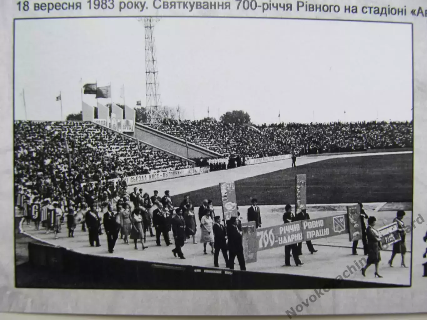 Открытка футбол Ровно Стадион Авангард 2018 (S-19-2) 2