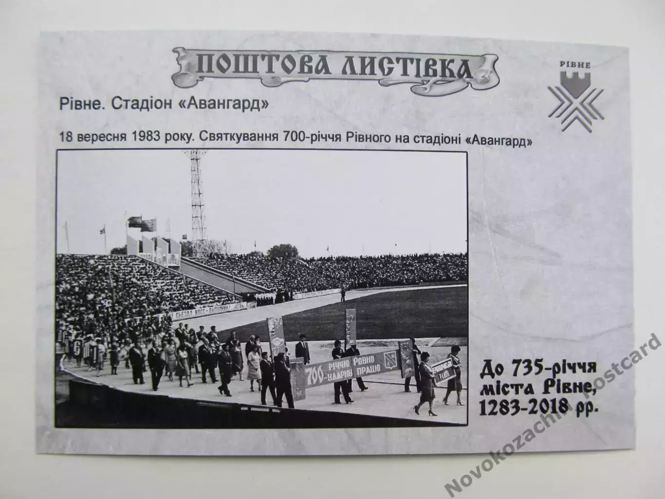 Открытка футбол Ровно Стадион Авангард 2018 (S-19-2) 1