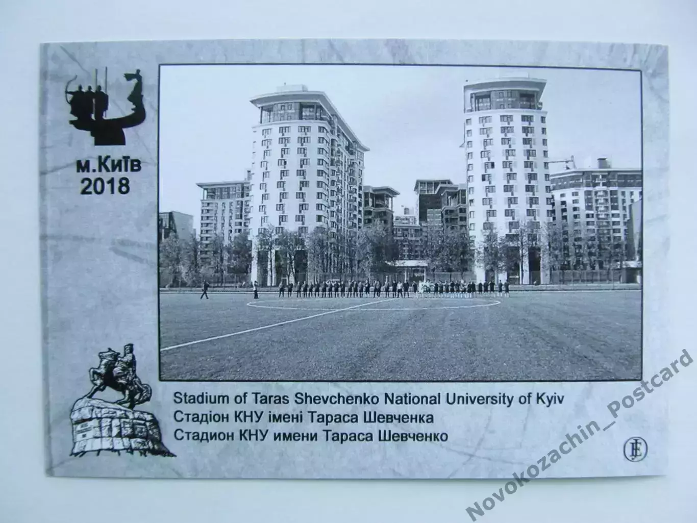 Открытка футбол Киев Стадион КНУ им. Шевченко 2018 (S-19-2) 1