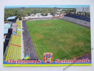 Открытка футбол Северодонецк Стадион Химик 2019 (S-00)