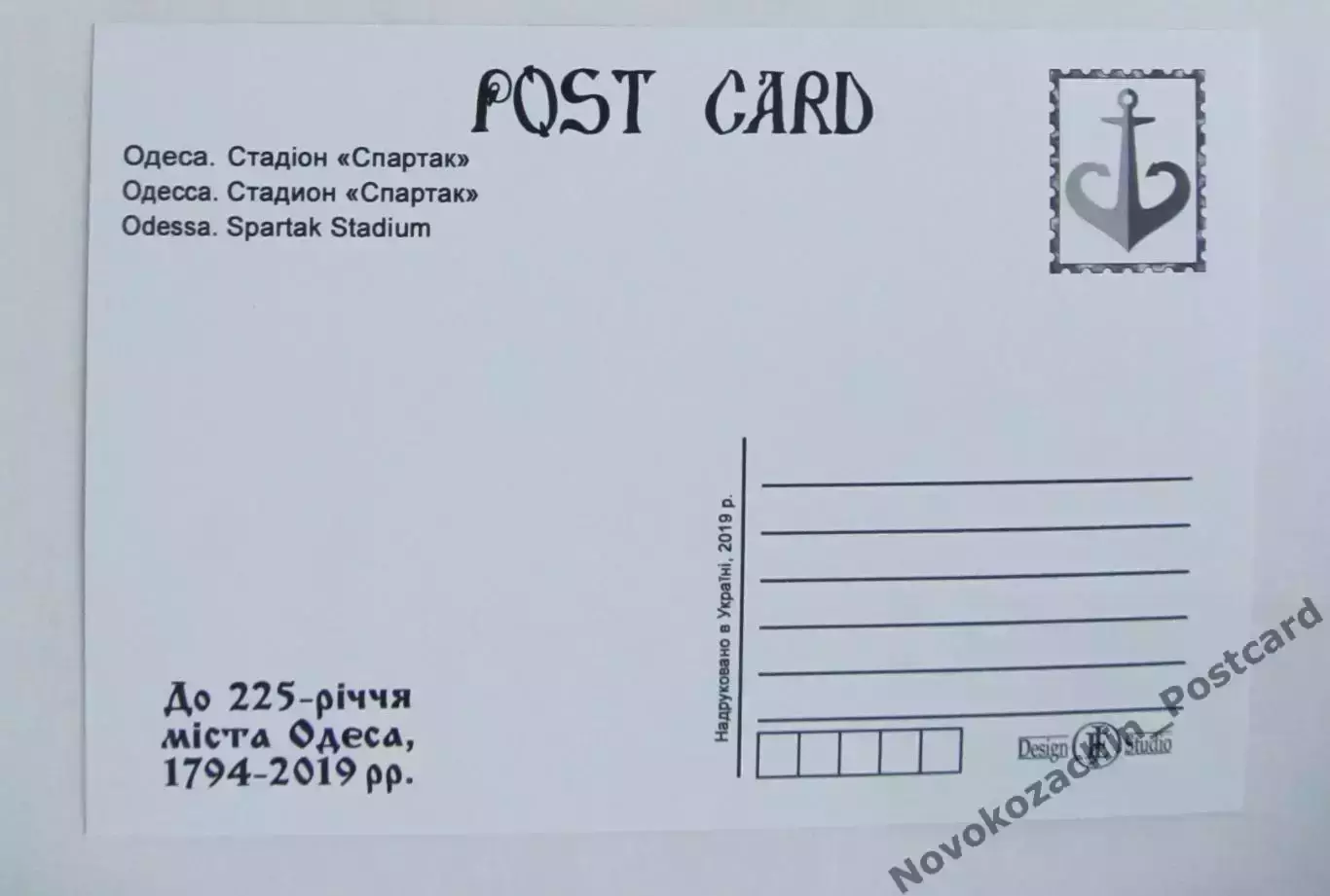 Открытка футбол Одесса Стадион Спартак 2019 (S-00) 1