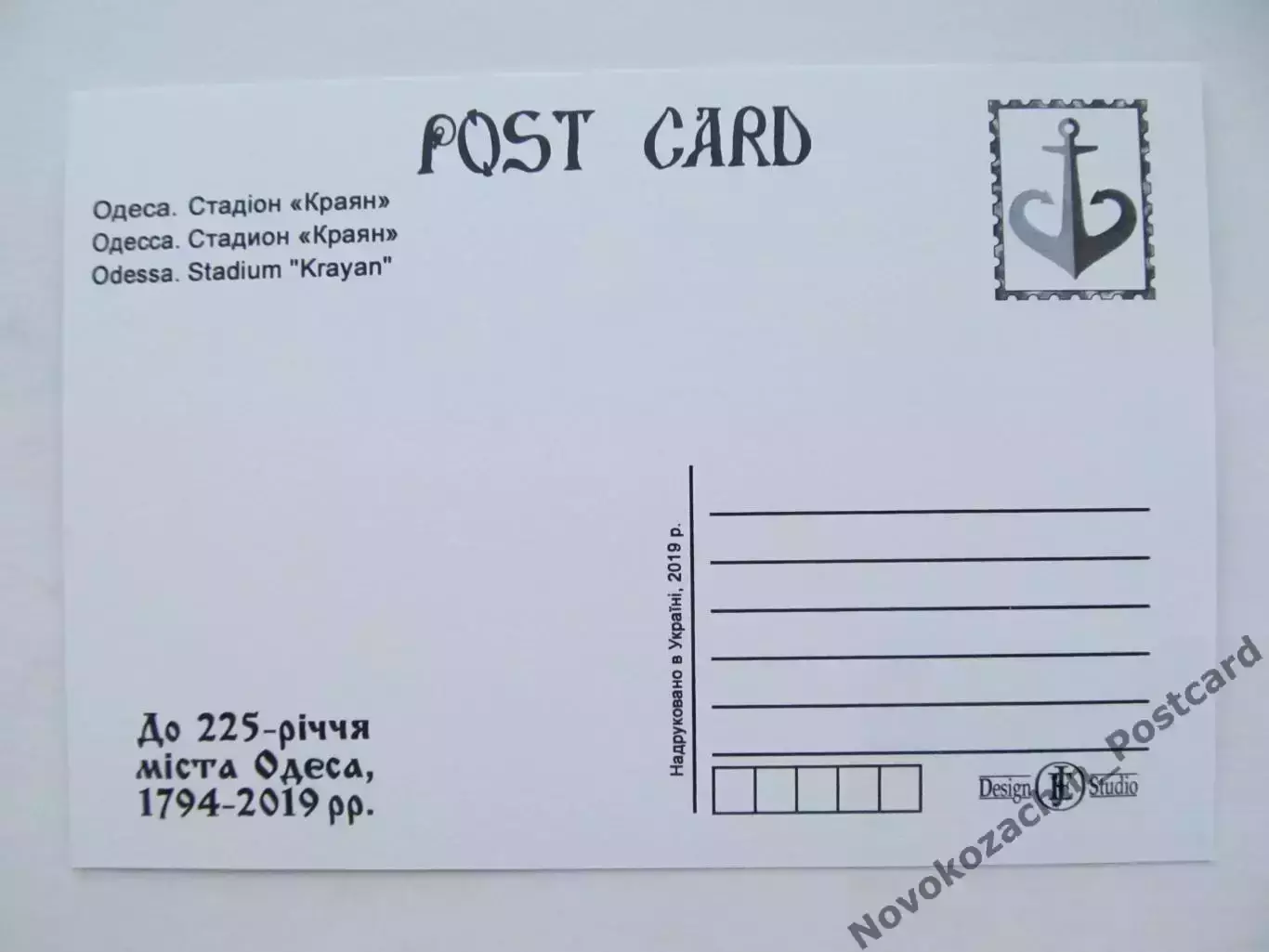 Открытка футбол Одесса Стадион Краян 2019 (S-00) 1