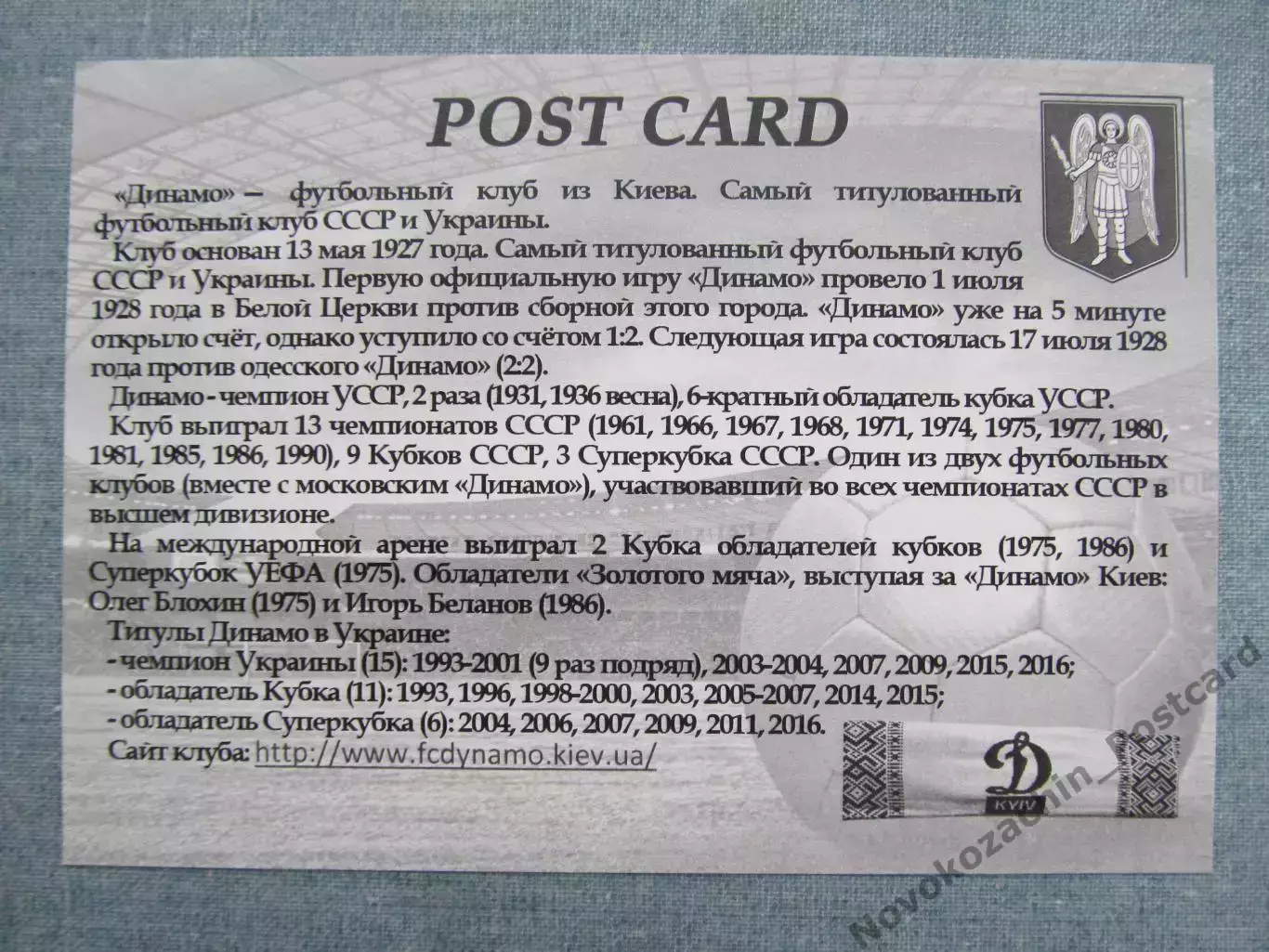 Открытка футбол Киев ФК Динамо Стадион Динамо 2017 (FC-17) 1