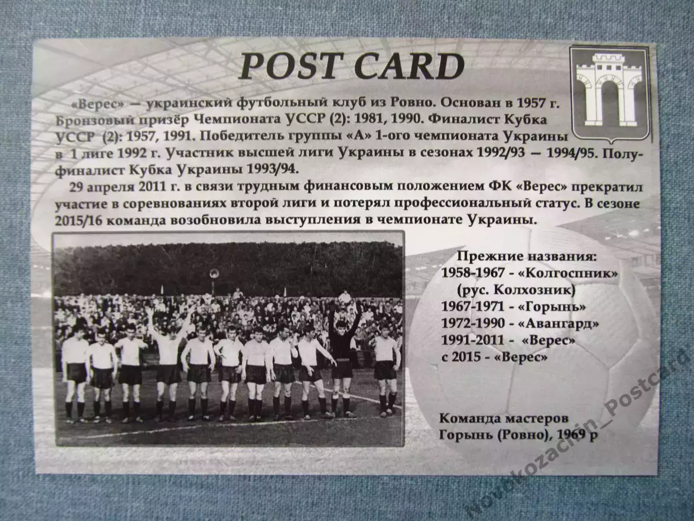 Открытка футбол Ровно ФК Верес Стадион Авангард 2017 (FC-17) 1