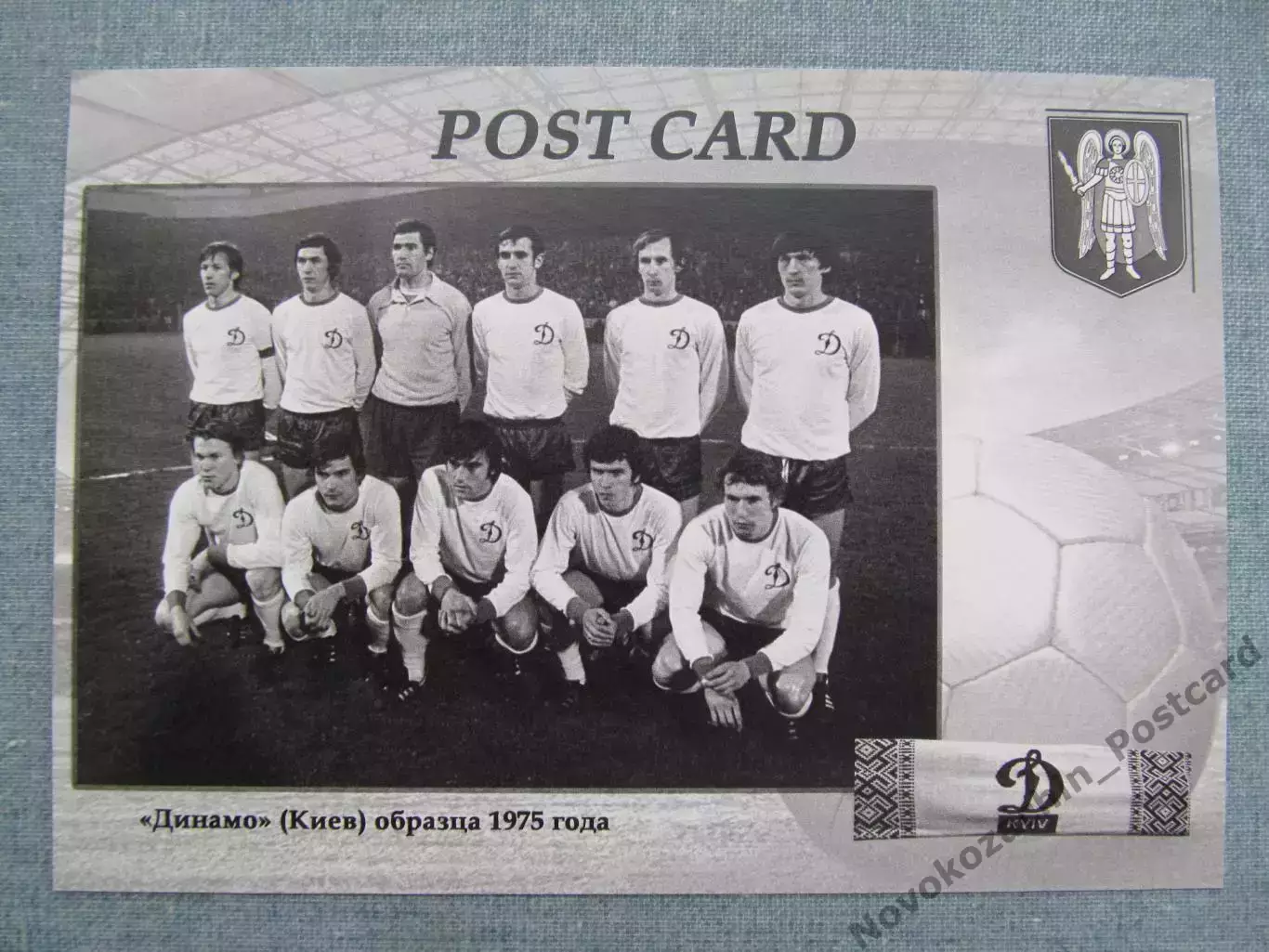 Открытка футбол Киев ФК Динамо Стадион Динамо 2017 (FC-17) 1