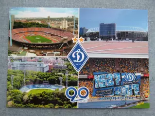Открытка футбол Киев ФК Динамо Стадион Динамо 2017 (FC-17)