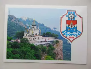 Открытка футбол Эмблемы клубов ФК Форос
