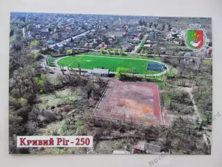 Открытка футбол Кривой Рог Стадион Пенуэл с высоты (С-25)