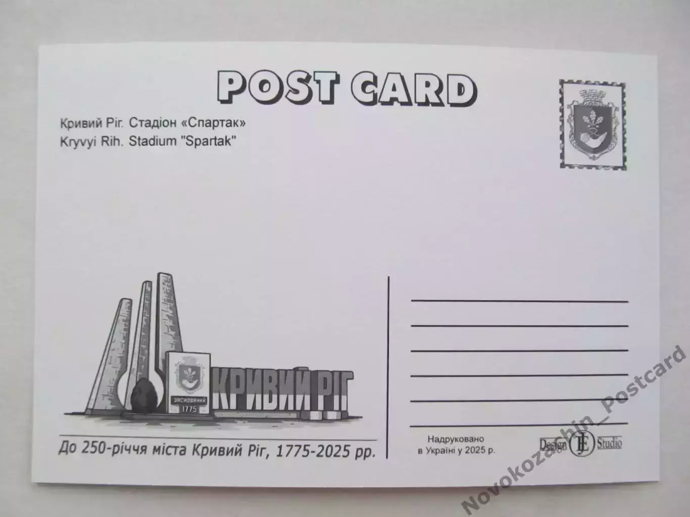 Открытка футбол Кривой Рог Стадион Спартак (С-25) 1