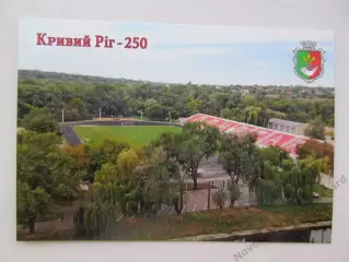 Открытка футбол Кривой Рог Стадион Спартак (С-25)