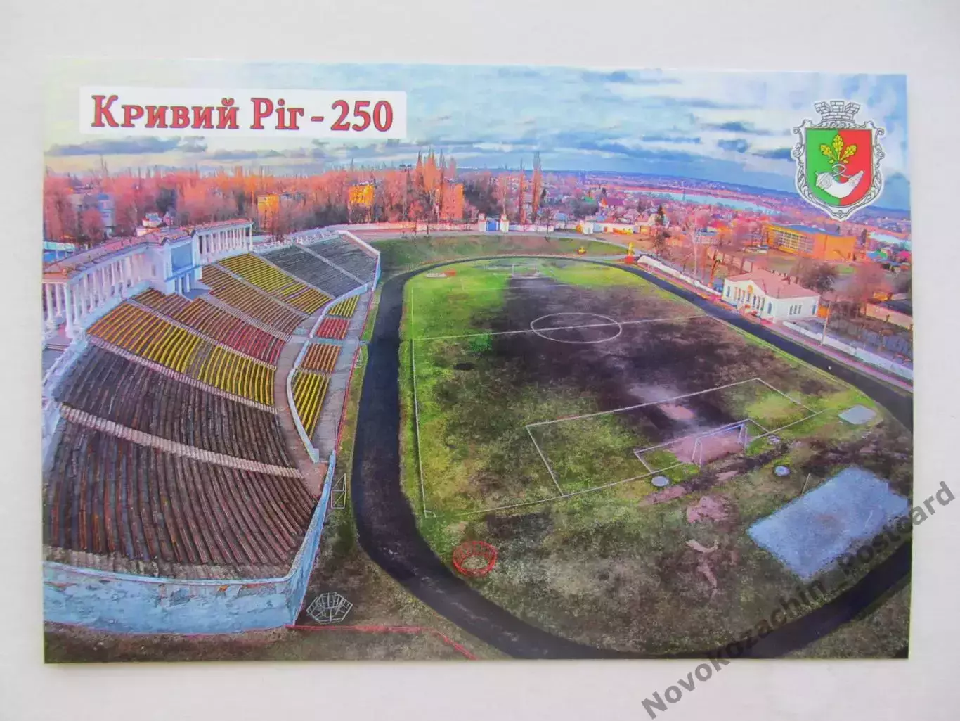 Открытка футбол Кривой Рог Стадион Сухая Балка (С-25)