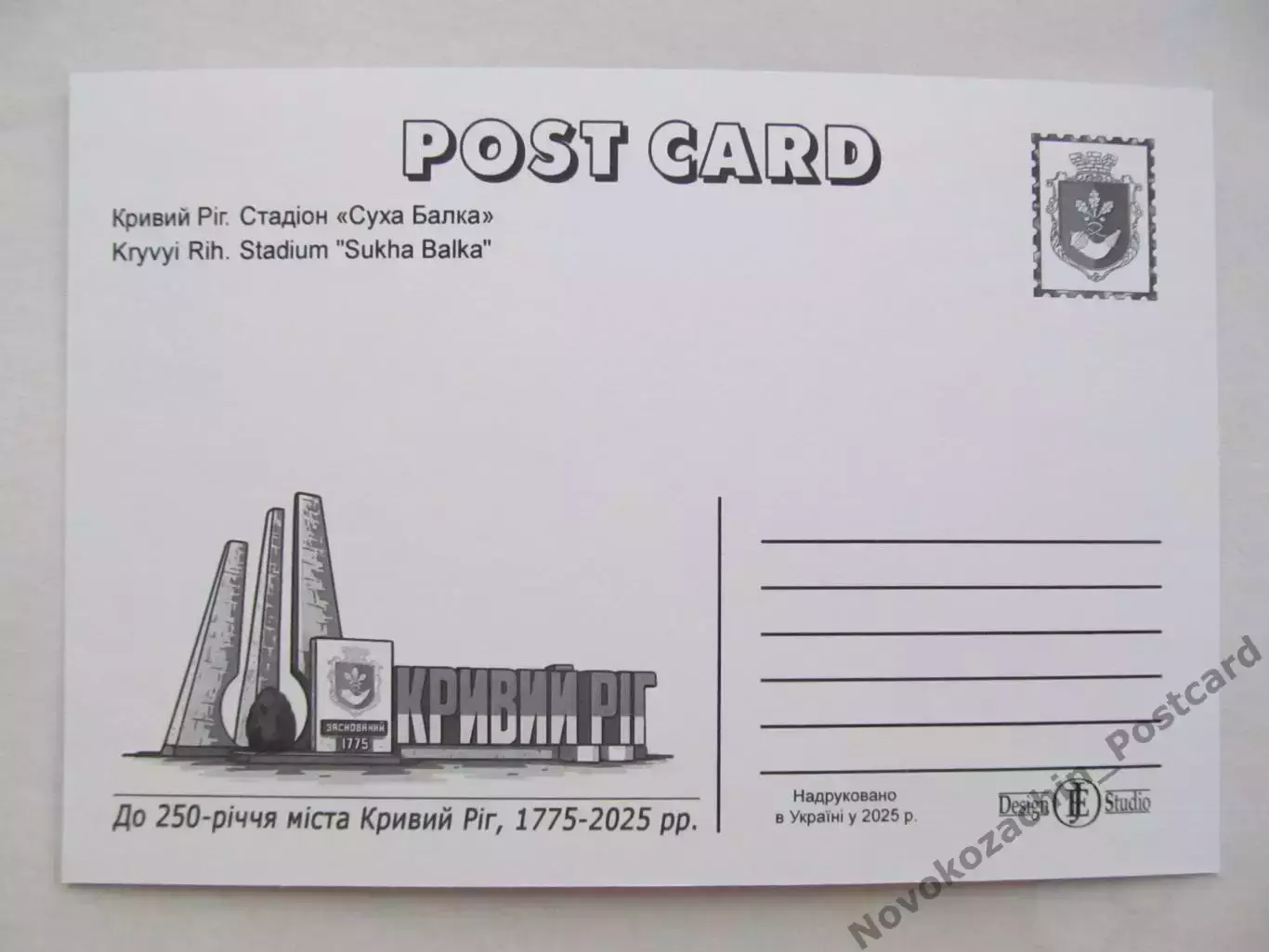 Открытка футбол Кривой Рог Стадион Сухая Балка (С-25) 1